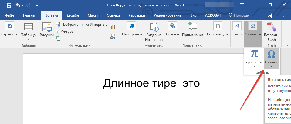 Как напечатать тире - wikihow