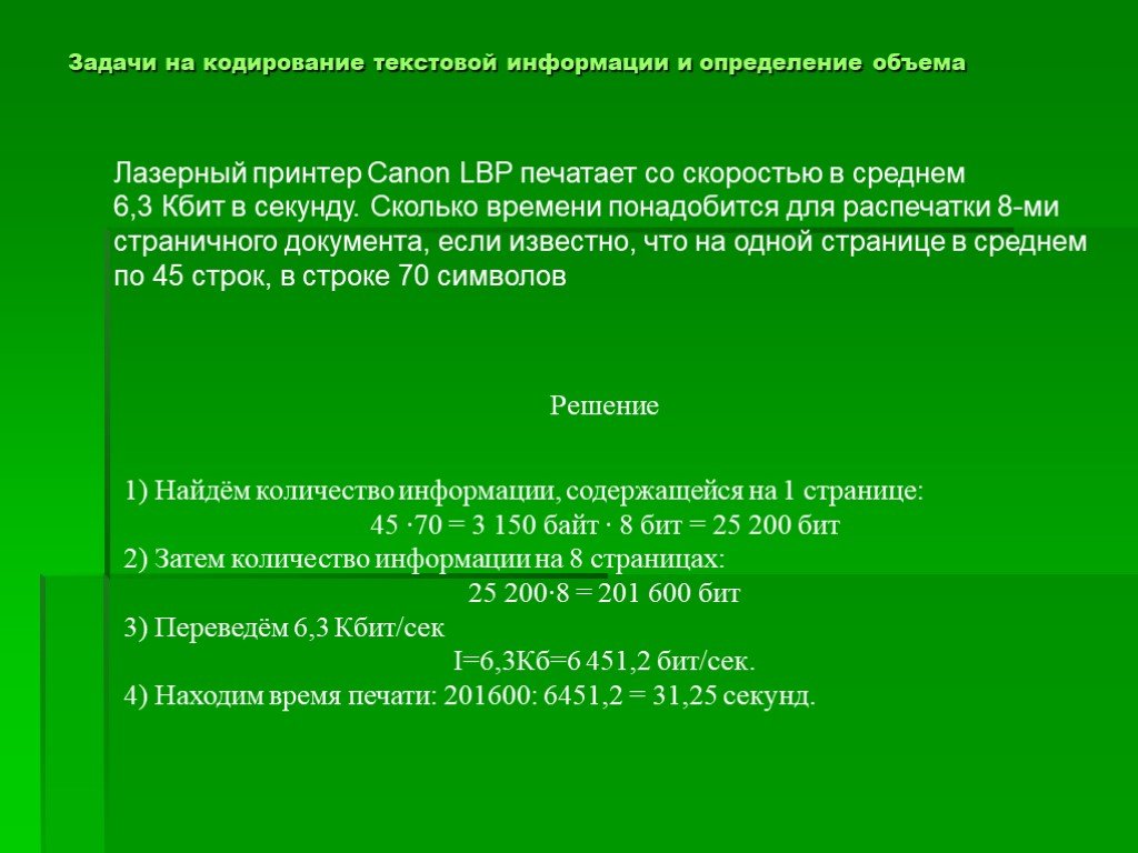 Урок 9кодирование текстовой информации