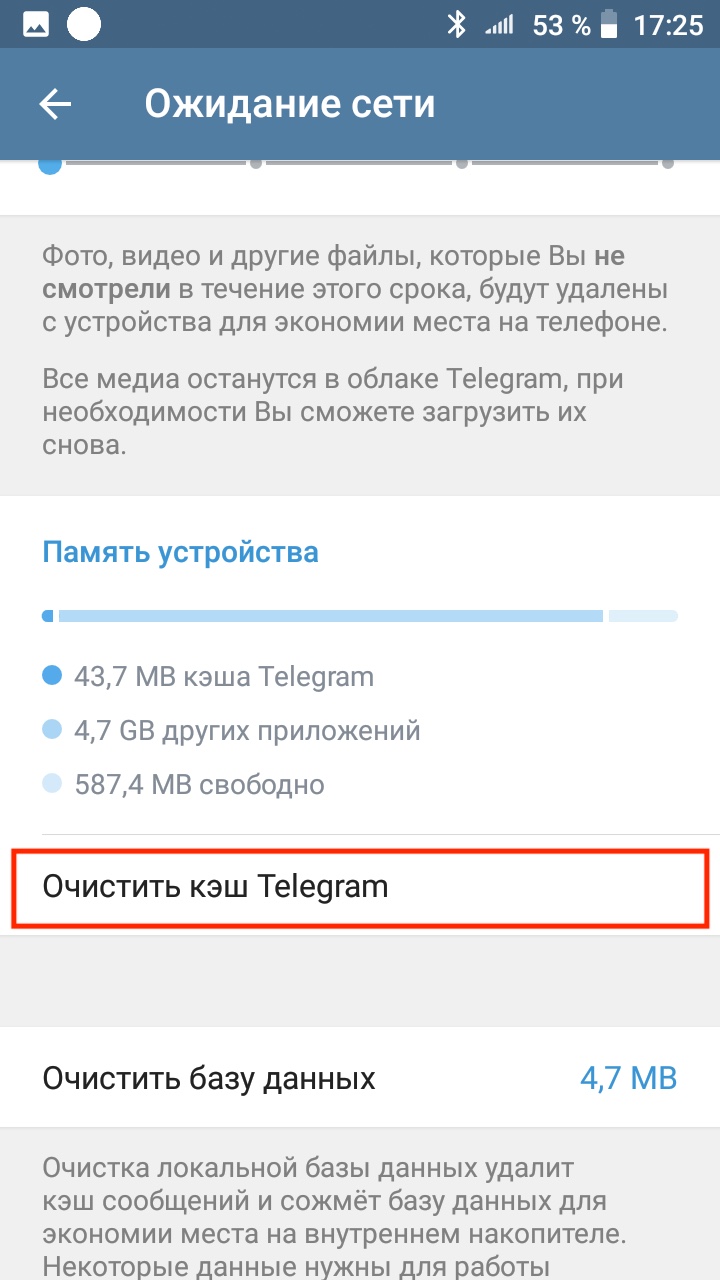 Как удалить кэш в телеграмме на айфоне, андроиде и пк