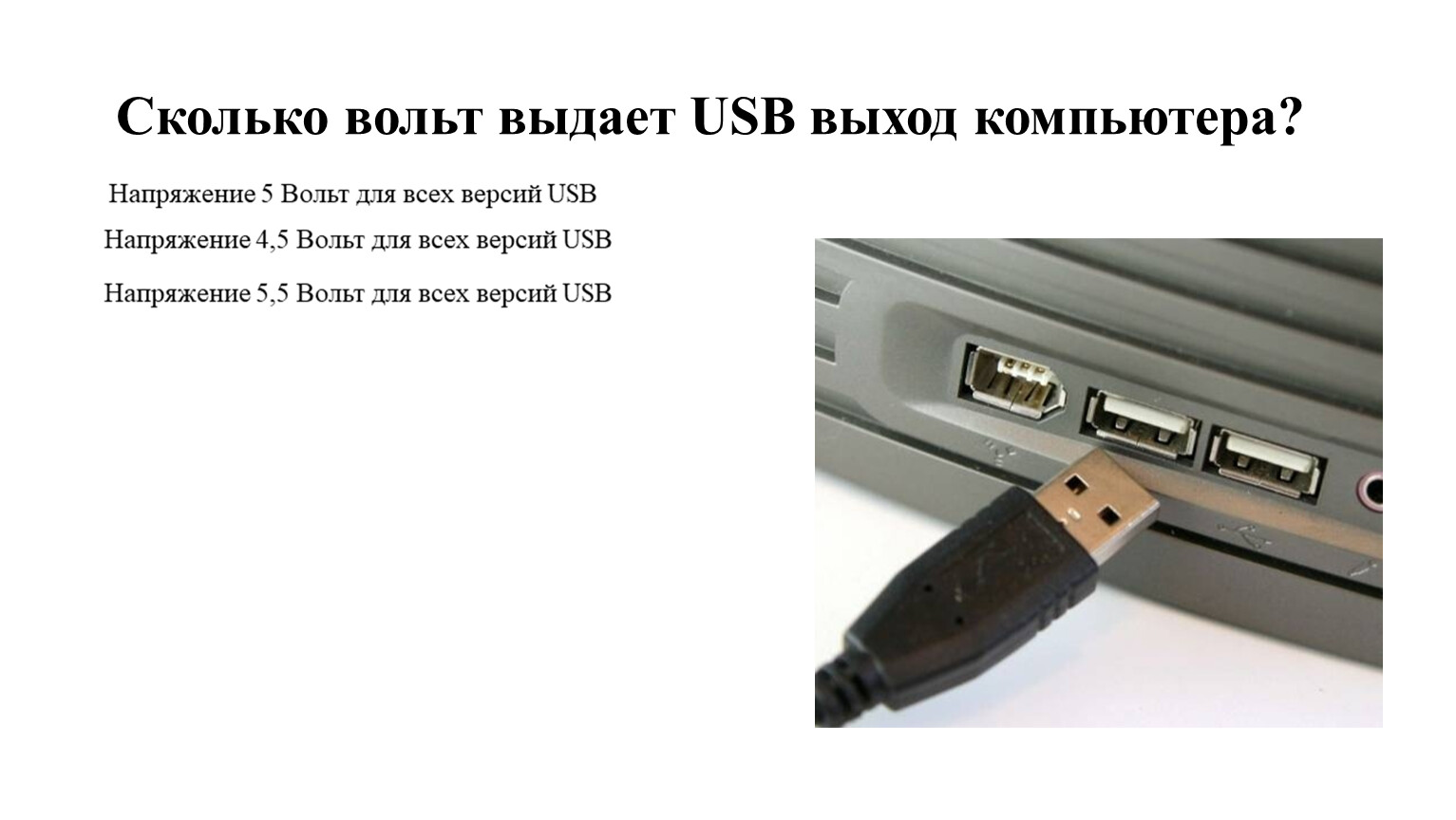 Usb - читайте бесплатно в онлайн энциклопедии «знание.вики»