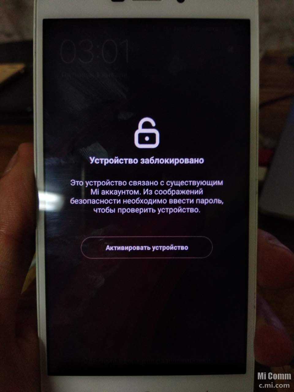Разблокировка mi аккаунта xiaomi