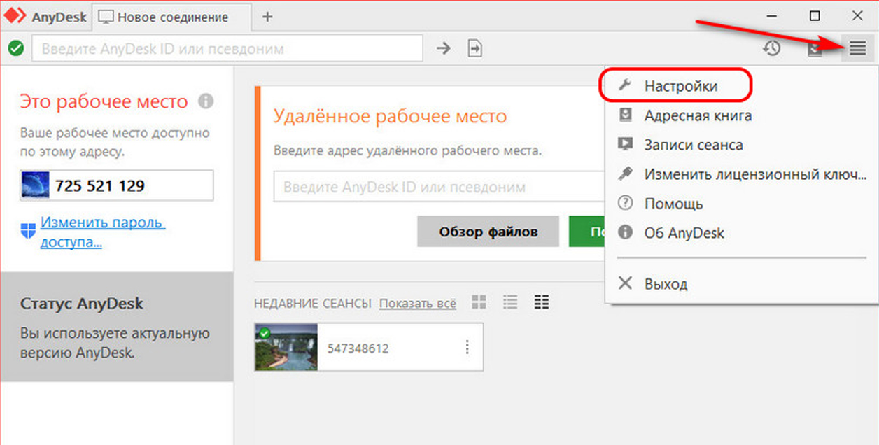 Программа anydesk: помощь специалистам или развод (+ отзывы)