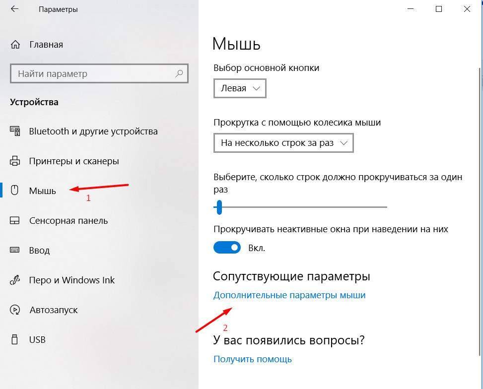 Как включить тачпад на ноутбуке lenovo, asus, hp или acer под управлением windows 10, 7 и 8