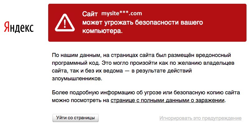 Как вылечить от вирусов вордпресс сайт