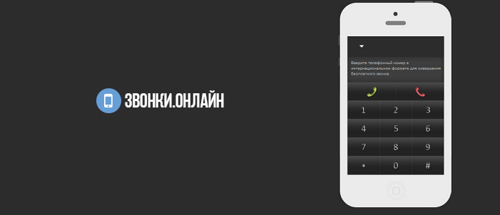 Как бесплатно позвонить с компьютера на мобильный телефон онлайн? топ-5 программ и топ-5 сайтов для звонков