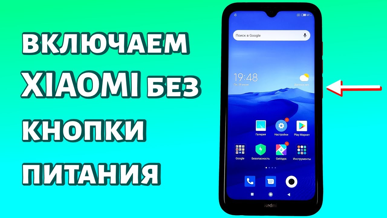 Подключение к зарядке и компьютеру Recovery и другие советы по включению смартфонов без кнопки питания