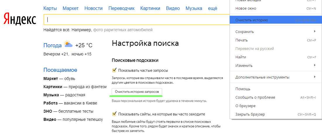 Как в яндексе очистить историю поиска
