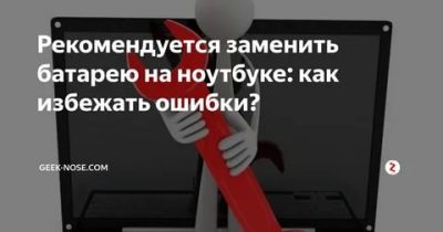 Что делать, если ноутбук не видит батарею