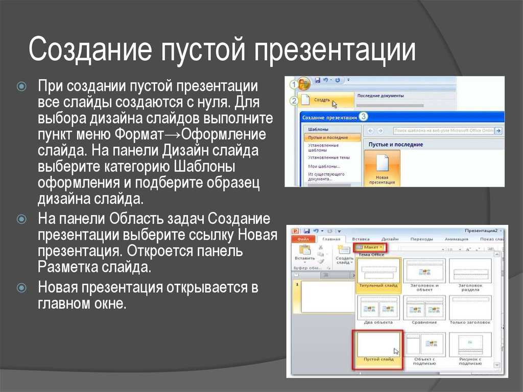 Как сделать презентацию на компьютере в powerpoint: пошаговая инструкция, руководство с фото, как быстро сделать слайды в ворде для чайников поэтапно 2024