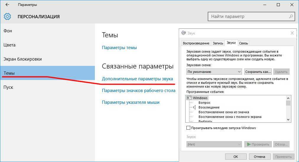 Как управлять системными звуками в windows 11