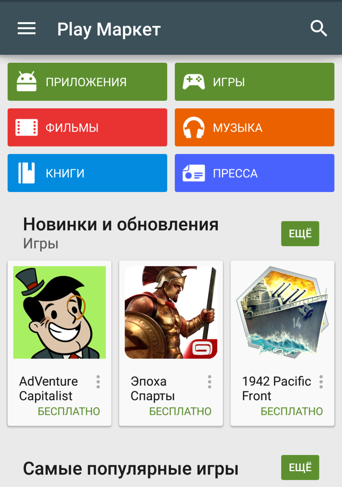 Как установить google play на ноутбук?