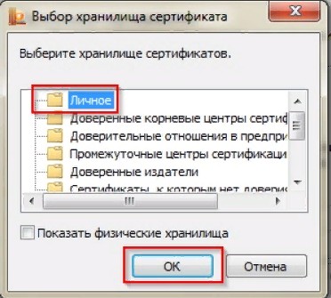 Прописать сертификат закрытого ключа в реестр криптопро