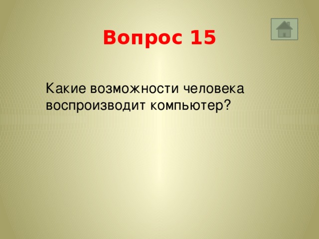 Что ещё умеет компьютер 5 класс онлайн-подготовка на ростелеком лицей | тренажеры и разбор заданий