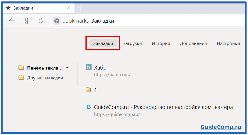 Как добавить сайт в табло яндекс браузера