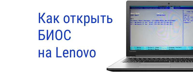 Как зайти в биос ноутбука lenovo: несколько способов для входа в bios леново