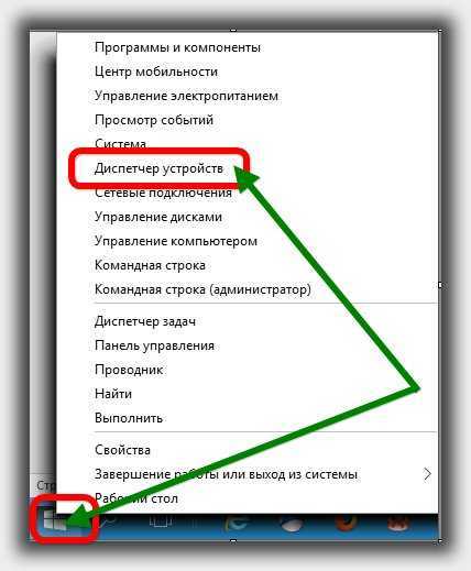 Открываем диспетчер устройств в windows 10