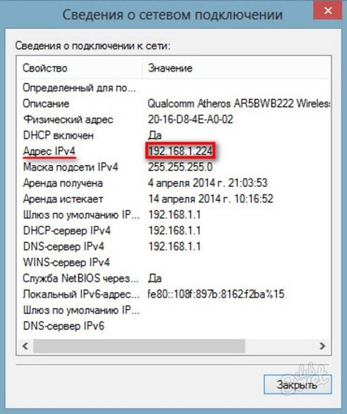 Как узнать ip-адрес компьютера, где посмотреть ip