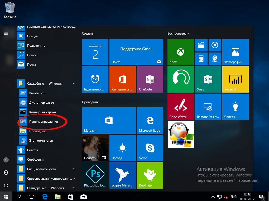 10 способов открыть панель управления windows 10/8/7 - центр новостей minitool