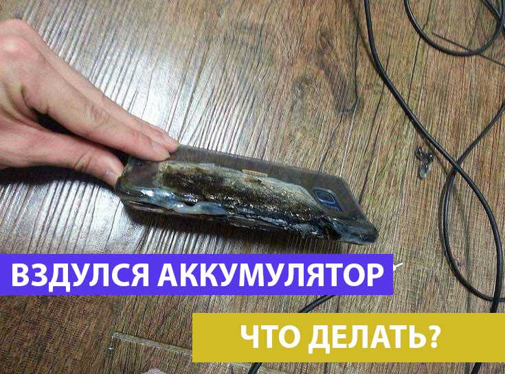 Помогите, у меня вздулась батарея ноутбука!  что теперь?