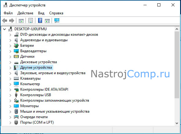 Windows 10 диспетчер устройств