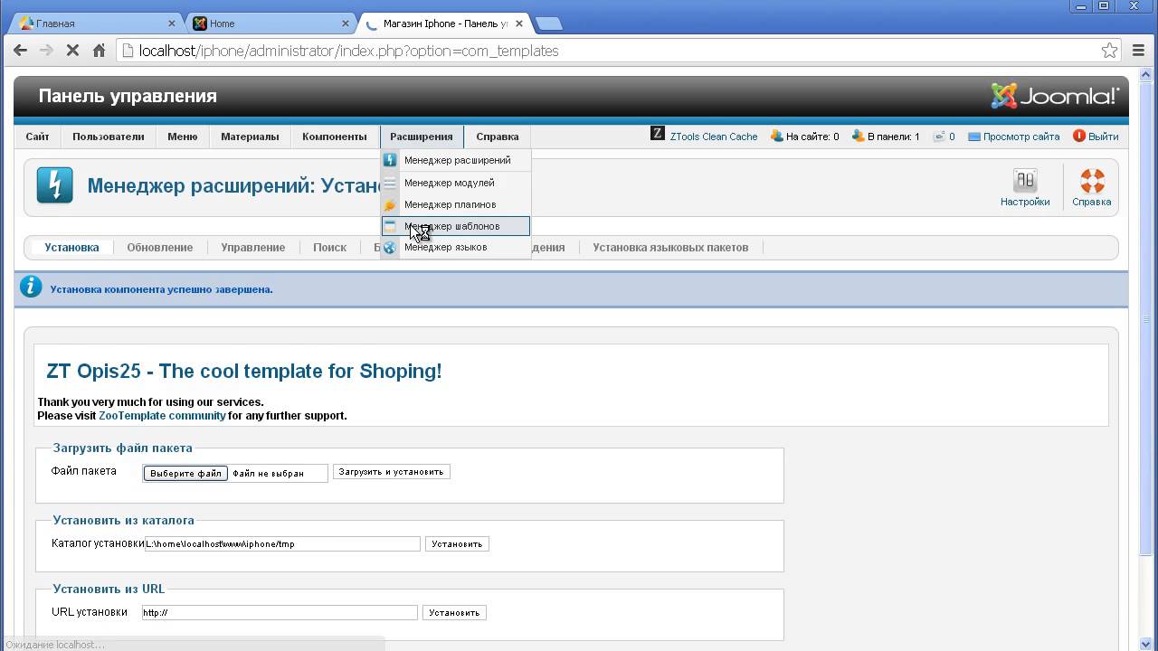 Установка шаблона joomla