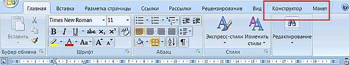 Создание и редактирование таблиц