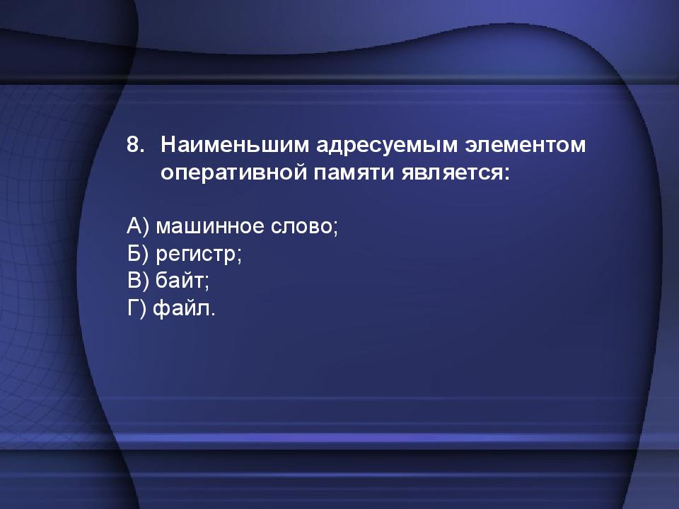 Классификация и иерархическая структура памяти эвм. основная память эвм. озу. пзу. созу.