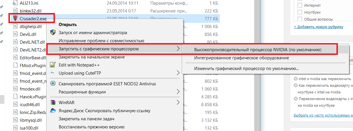 Многих пользователей ноутбуков с двумя видеокартами intel и nvidia зачастую интересует вопрос переключения этих видеокарт между собой При запуске той или