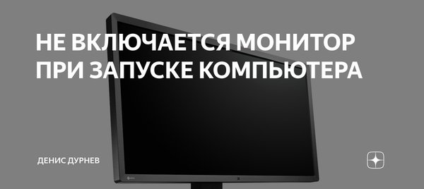 Что делать если монитор моргает и не включается: полезные советы и решения проблемы