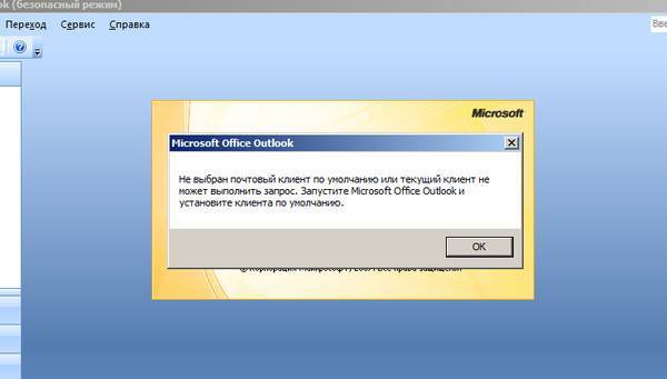 Как решить, что microsoft outlook обнаружил проблему и должен быть закрыт - triu