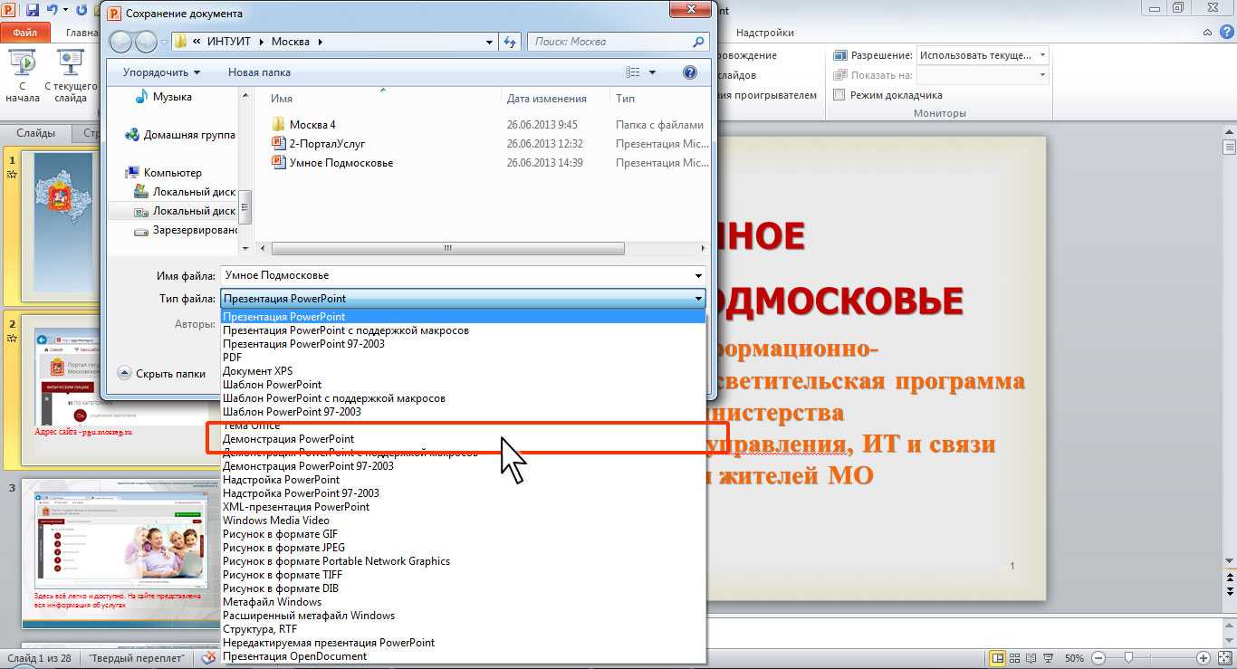 Как обновить powerpoint