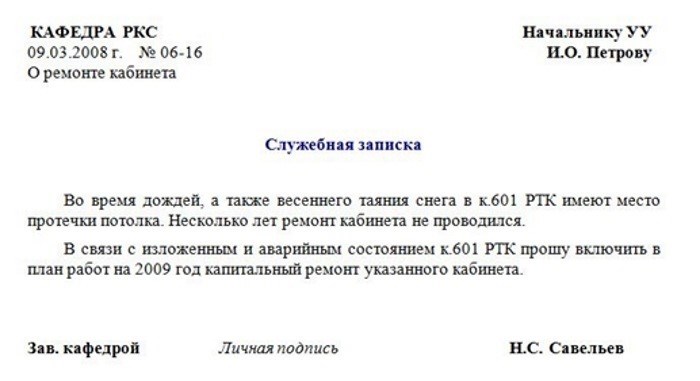 Правила оформления служебных записок по госту. какие применяются требования к их написанию и внешнему виду?