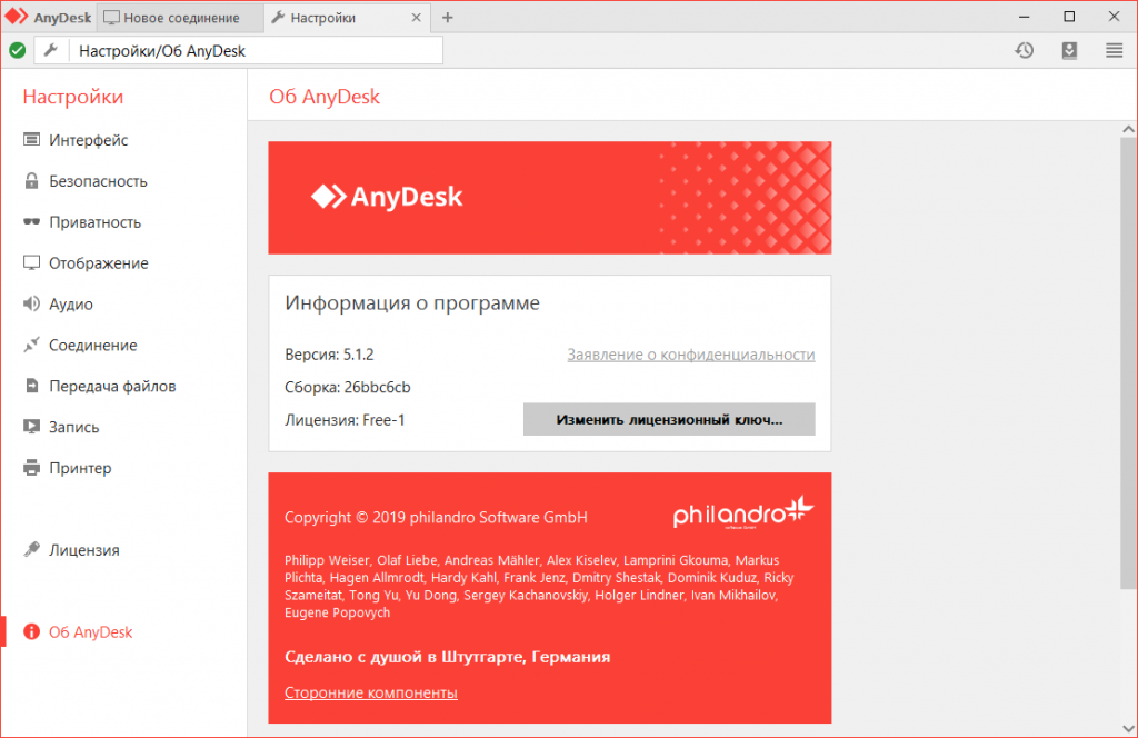 Anydesk что это за программа и зачем она нужна