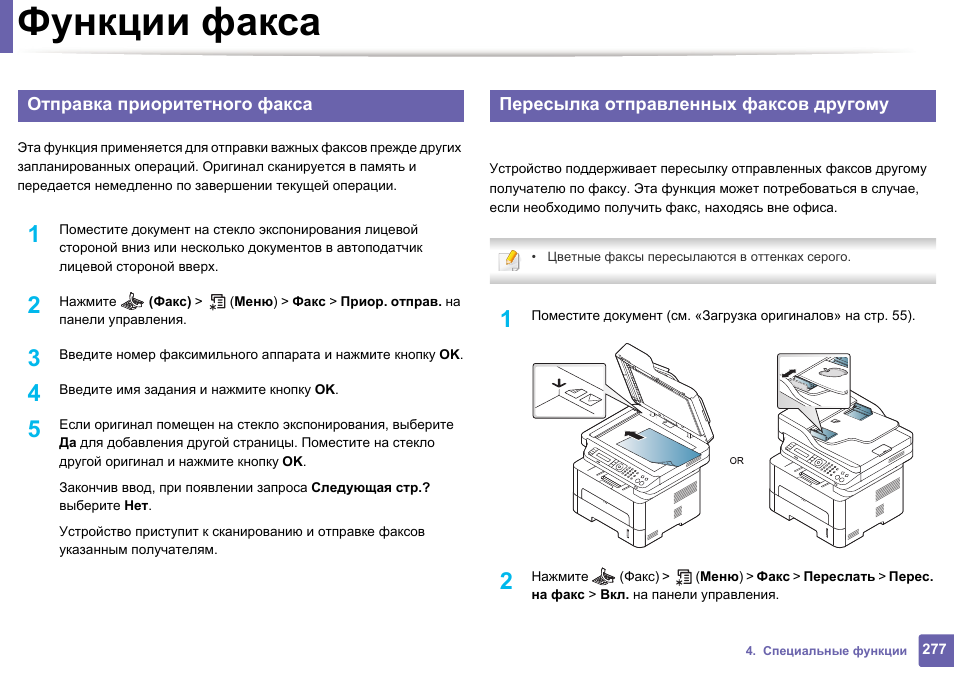 Как отправить изображение по факсу. как отправить факс с компьютера
