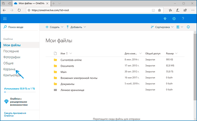 Как перекинуть файлы с onedrive на компьютер: подробная инструкция