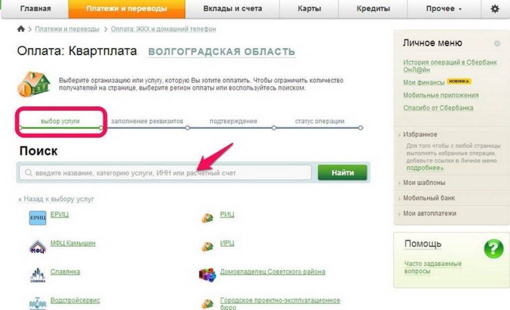 Как заплатить за интернет через мобильный. порядок оплаты интернета с банковской карты сбербанка и с помощью других способов