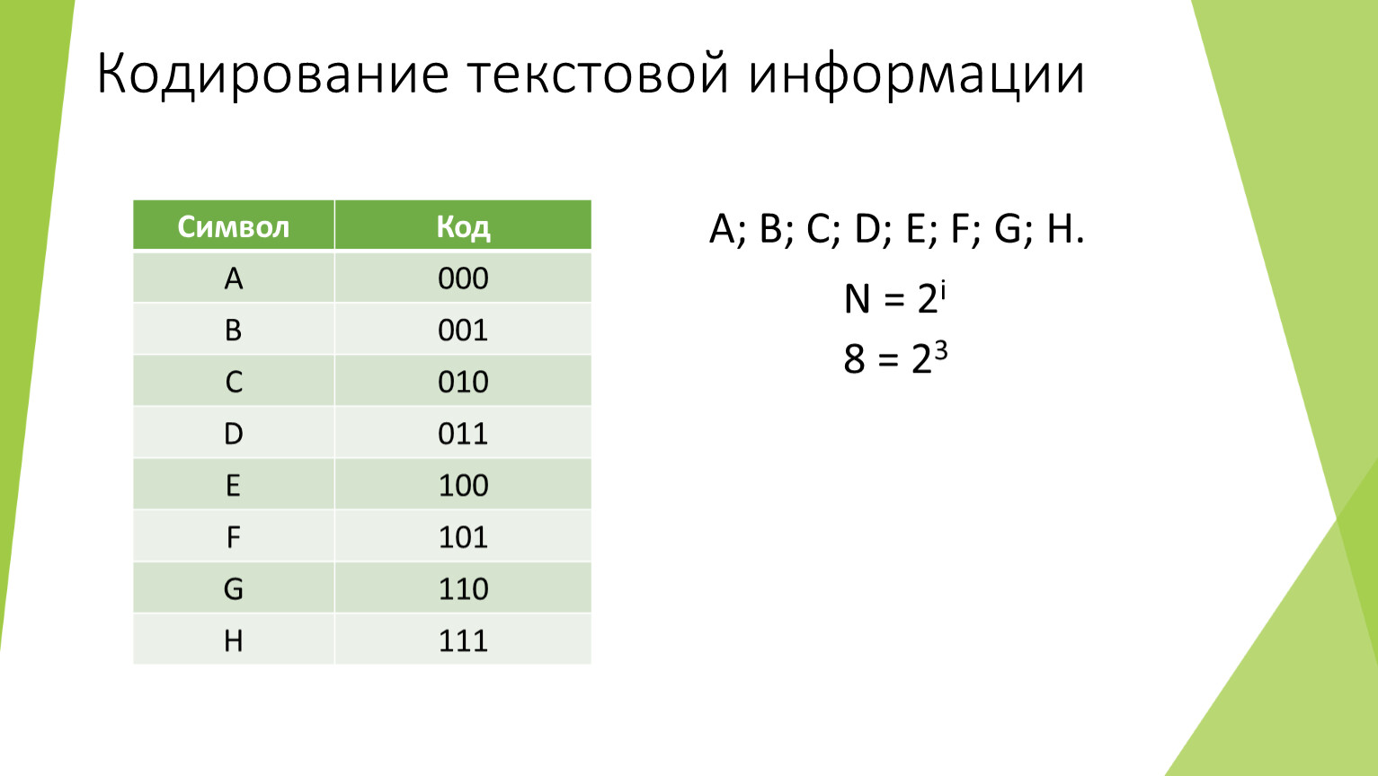§ 1.4. измерение информации