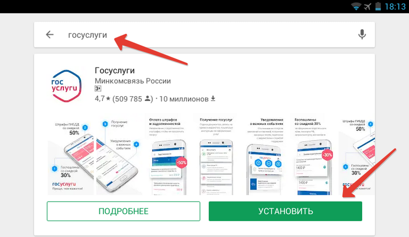 Установка мобильного приложения портала гослуслуги на телефон и его обновление