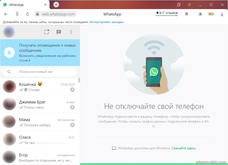 Whatsapp — социальная сеть или мессенджер