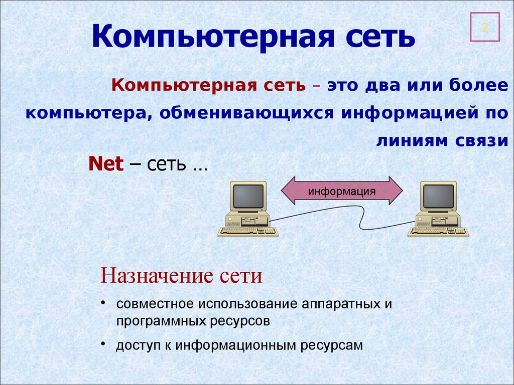 Объединение компьютеров в локальную сеть