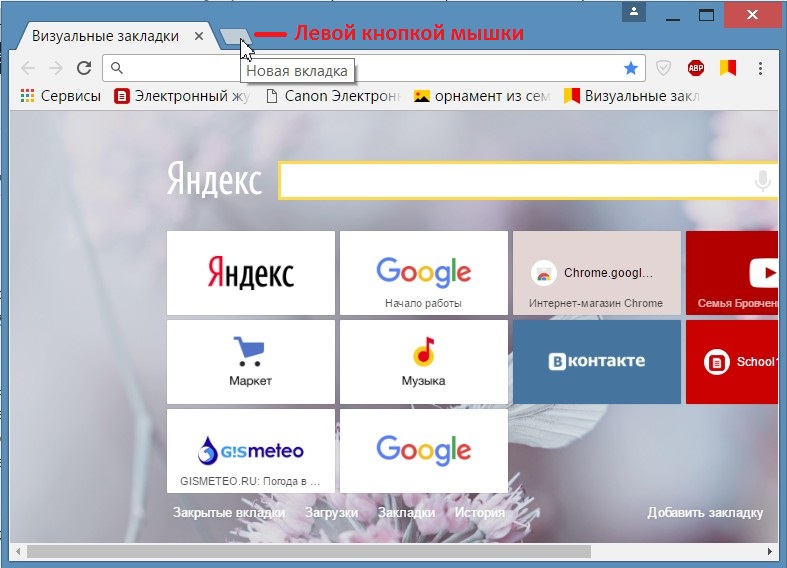 Закладки в яндекс.браузере