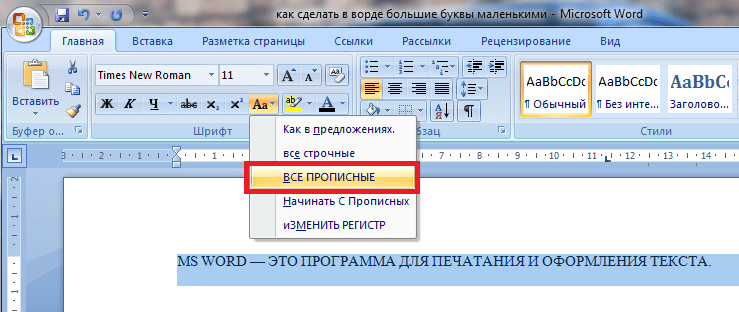 Как на компьютере поставить большую букву
