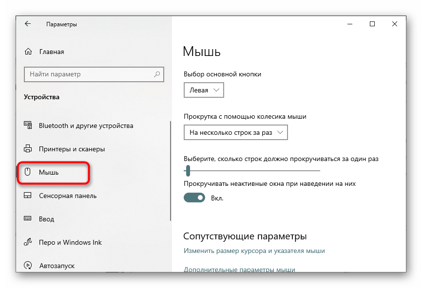 Подключение беспроводной мыши к компьютеру и ноутбуку: установка и настройка на windows