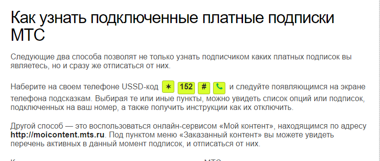Как отключить на теле2 мобильные подписки разными способами