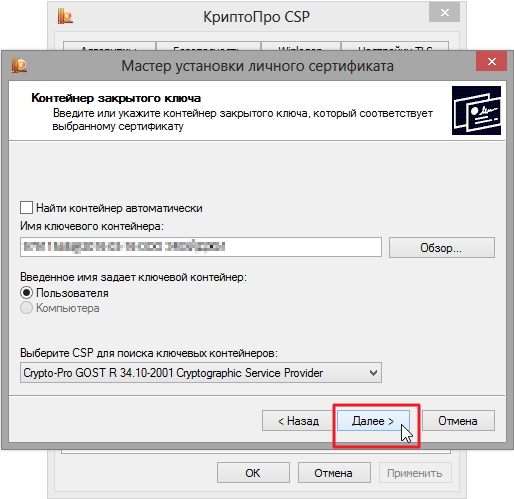 Копирование закрытого ключа