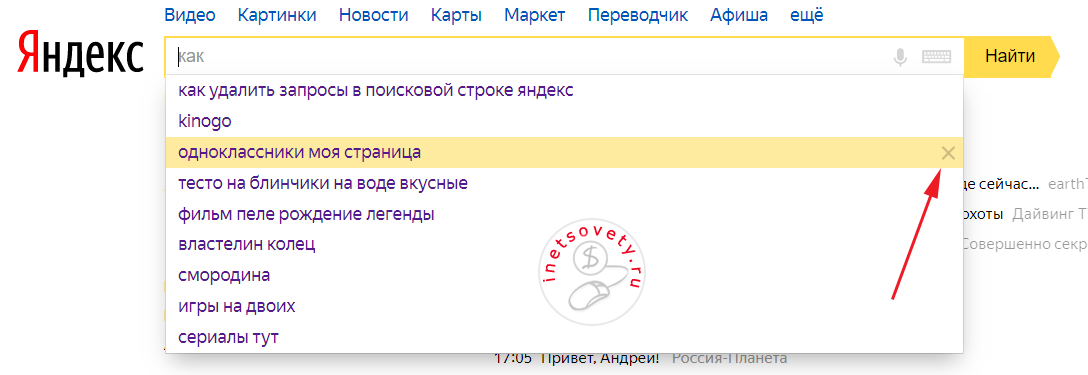 Очистка истории запросов в поисковой строке яндекса