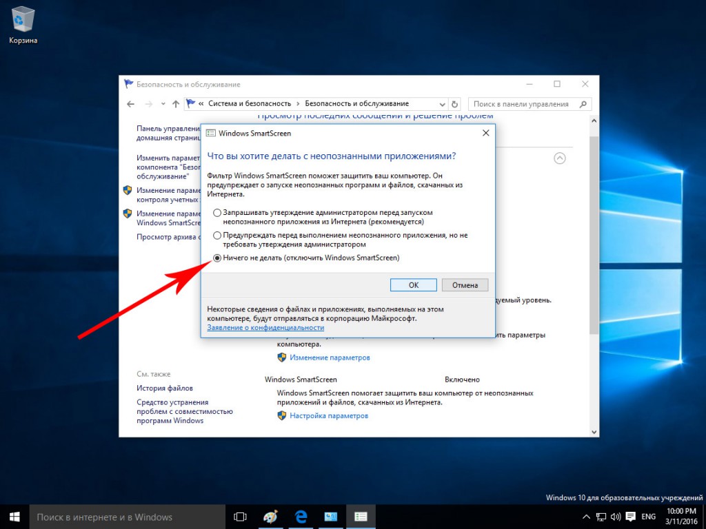 Enable or disable smartscreen on downloads from trusted sources