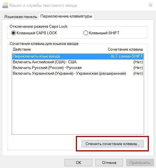 Как поменять язык на клавиатуре - пошаговое описание основных методов переключения с фото