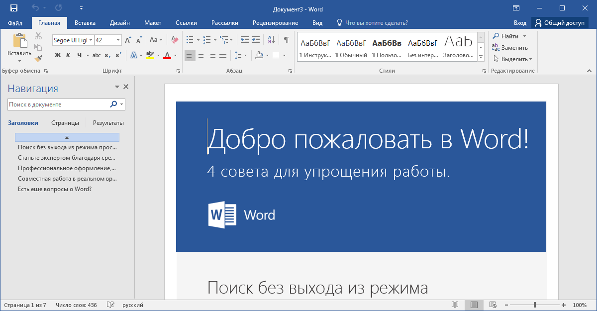 Скачать microsoft word бесплатно
