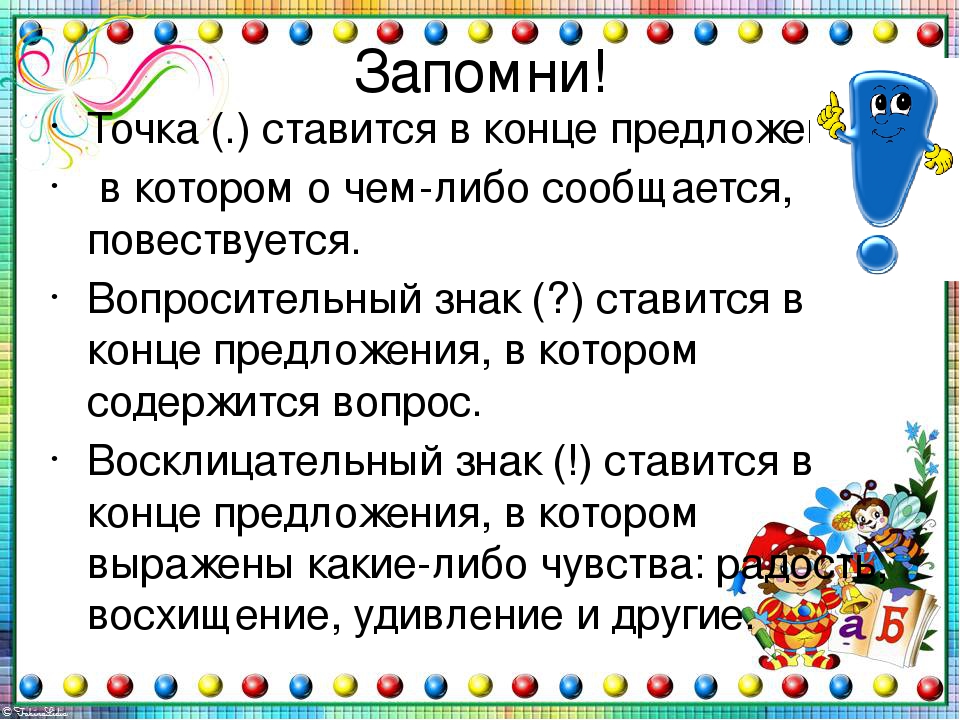 Что означает восклицательный знак в переписке с девушкой. восклицательный знак в переписке с девушкой: как его правильно использовать и как интерпретировать